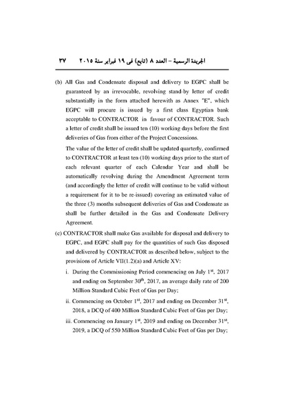 ملف:تعديل اتفاقية البحث عن البترول في المتوسط، فبراير 2015.pdf
