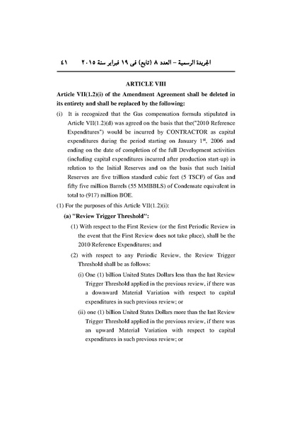 ملف:تعديل اتفاقية البحث عن البترول في المتوسط، فبراير 2015.pdf