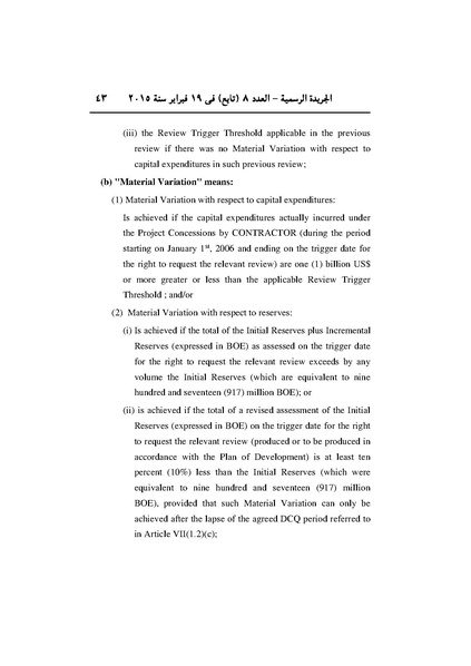 ملف:تعديل اتفاقية البحث عن البترول في المتوسط، فبراير 2015.pdf