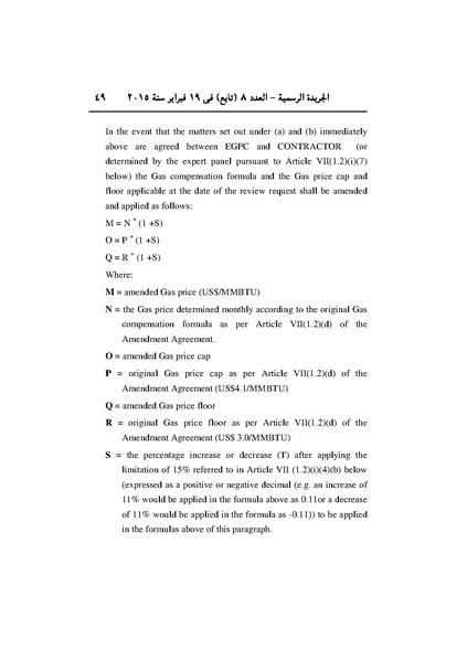 ملف:تعديل اتفاقية البحث عن البترول في المتوسط، فبراير 2015.pdf