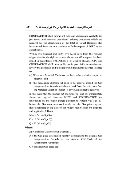 ملف:تعديل اتفاقية البحث عن البترول في المتوسط، فبراير 2015.pdf
