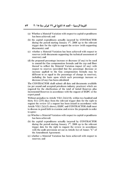 ملف:تعديل اتفاقية البحث عن البترول في المتوسط، فبراير 2015.pdf