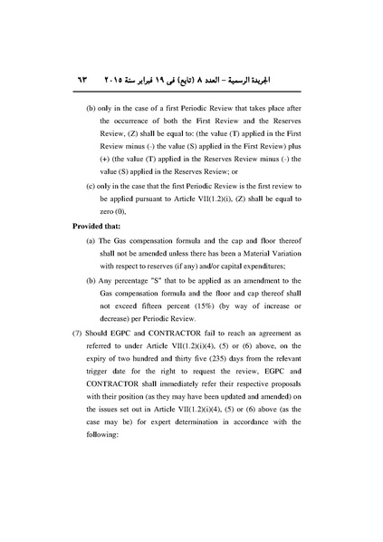 ملف:تعديل اتفاقية البحث عن البترول في المتوسط، فبراير 2015.pdf