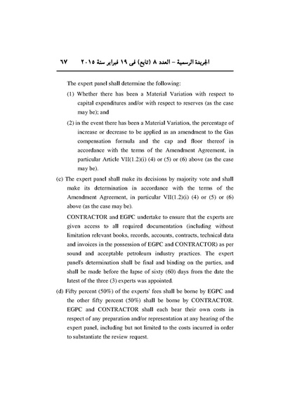 ملف:تعديل اتفاقية البحث عن البترول في المتوسط، فبراير 2015.pdf