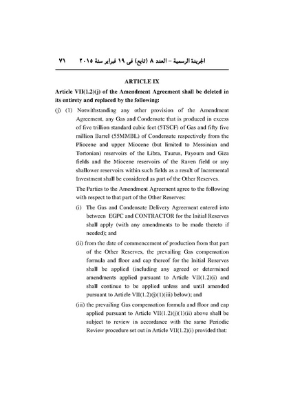 ملف:تعديل اتفاقية البحث عن البترول في المتوسط، فبراير 2015.pdf