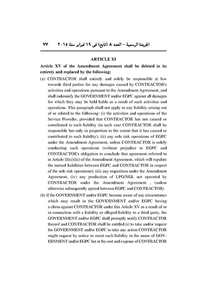 ملف:تعديل اتفاقية البحث عن البترول في المتوسط، فبراير 2015.pdf