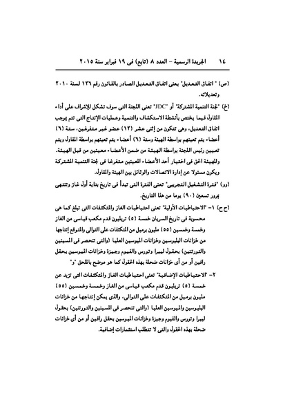 ملف:تعديل اتفاقية البحث عن البترول في المتوسط، فبراير 2015.pdf