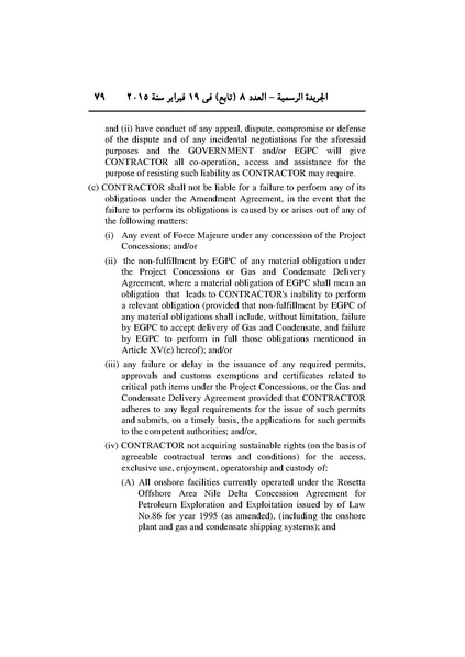 ملف:تعديل اتفاقية البحث عن البترول في المتوسط، فبراير 2015.pdf