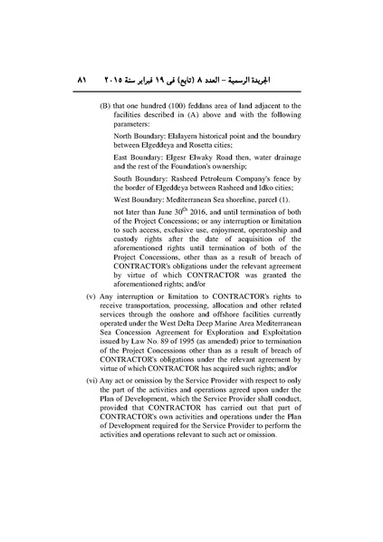 ملف:تعديل اتفاقية البحث عن البترول في المتوسط، فبراير 2015.pdf