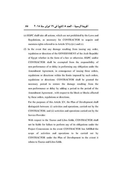ملف:تعديل اتفاقية البحث عن البترول في المتوسط، فبراير 2015.pdf