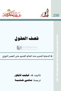 لدكتور فيليب تايلور - قصف العقول - ترجمة سامي خشبة.pdf