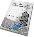 موسوعة مساجد مصر.jpg