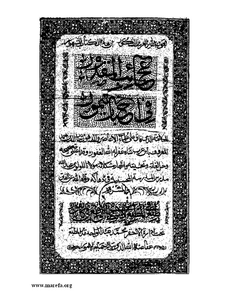 ملف:عجائب المقدور في أخبار تيمور.pdf