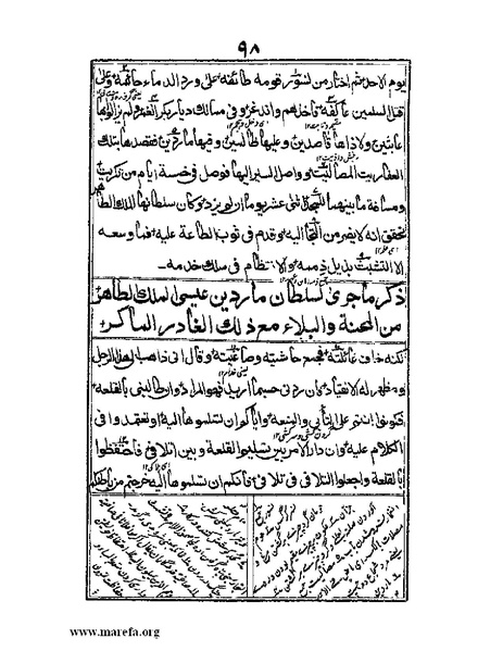 ملف:عجائب المقدور في أخبار تيمور.pdf