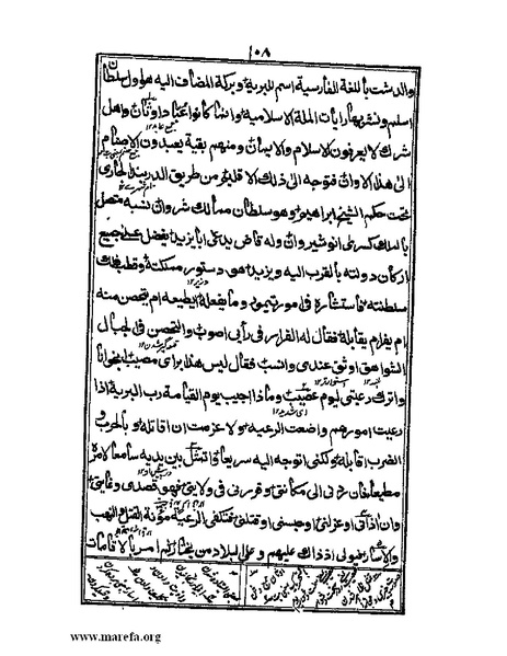 ملف:عجائب المقدور في أخبار تيمور.pdf