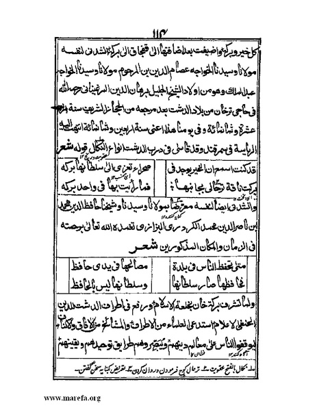 ملف:عجائب المقدور في أخبار تيمور.pdf