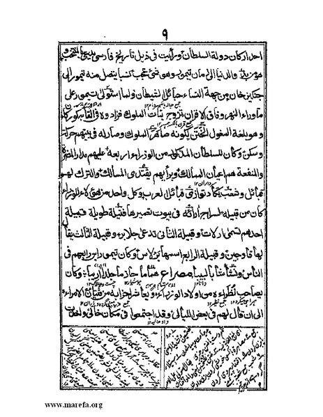 ملف:عجائب المقدور في أخبار تيمور.pdf