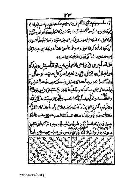 ملف:عجائب المقدور في أخبار تيمور.pdf