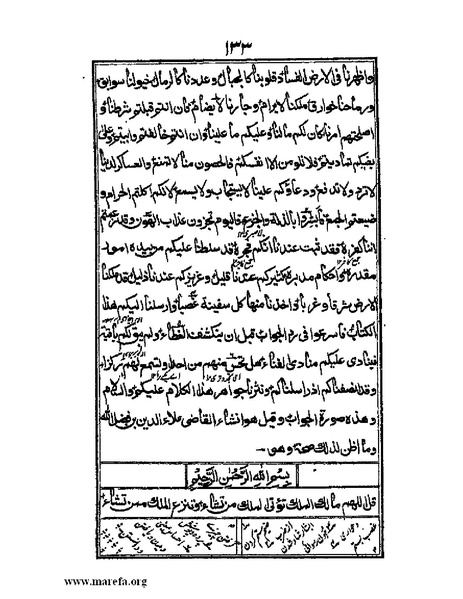 ملف:عجائب المقدور في أخبار تيمور.pdf