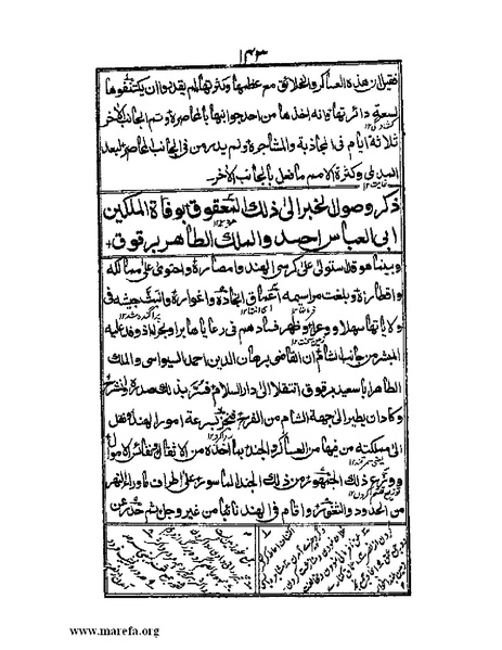 ملف:عجائب المقدور في أخبار تيمور.pdf