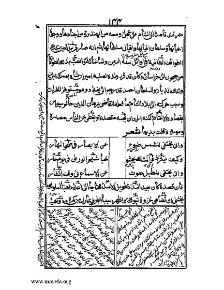 ملف:عجائب المقدور في أخبار تيمور.pdf