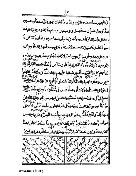 ملف:عجائب المقدور في أخبار تيمور.pdf