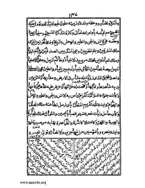 ملف:عجائب المقدور في أخبار تيمور.pdf