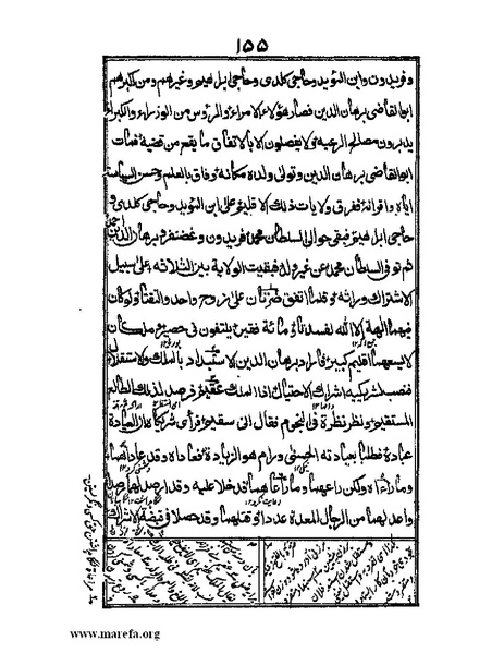 ملف:عجائب المقدور في أخبار تيمور.pdf