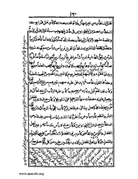 ملف:عجائب المقدور في أخبار تيمور.pdf