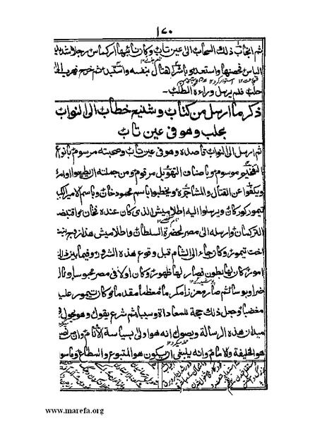 ملف:عجائب المقدور في أخبار تيمور.pdf