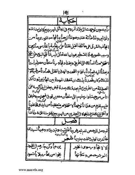 ملف:عجائب المقدور في أخبار تيمور.pdf