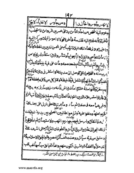 ملف:عجائب المقدور في أخبار تيمور.pdf