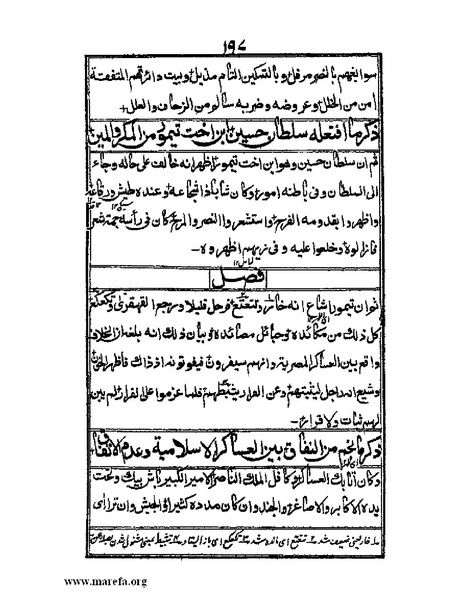 ملف:عجائب المقدور في أخبار تيمور.pdf