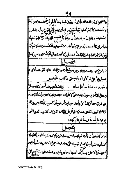 ملف:عجائب المقدور في أخبار تيمور.pdf