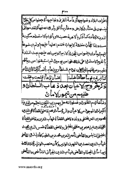 ملف:عجائب المقدور في أخبار تيمور.pdf