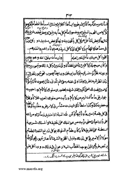 ملف:عجائب المقدور في أخبار تيمور.pdf