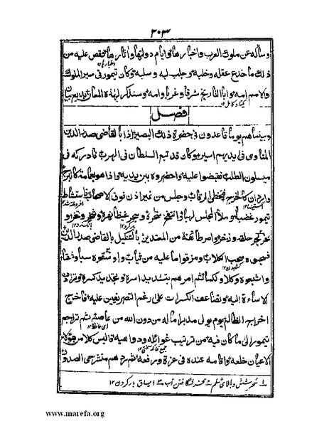 ملف:عجائب المقدور في أخبار تيمور.pdf