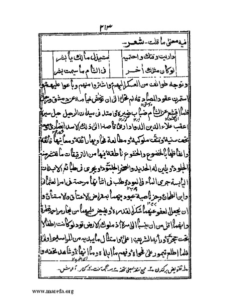 ملف:عجائب المقدور في أخبار تيمور.pdf