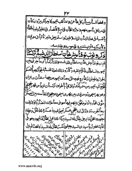 ملف:عجائب المقدور في أخبار تيمور.pdf