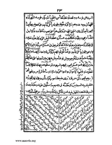 ملف:عجائب المقدور في أخبار تيمور.pdf