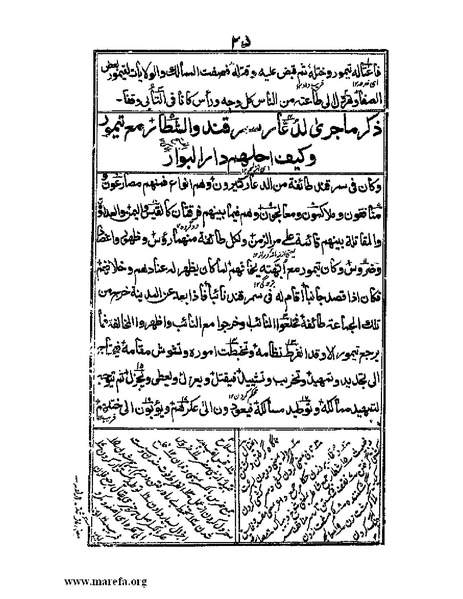 ملف:عجائب المقدور في أخبار تيمور.pdf