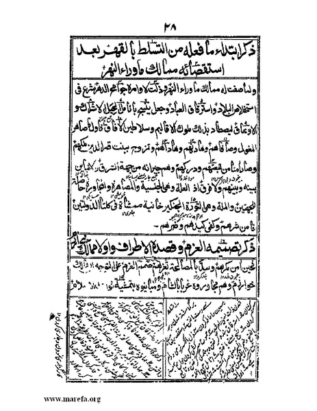 ملف:عجائب المقدور في أخبار تيمور.pdf