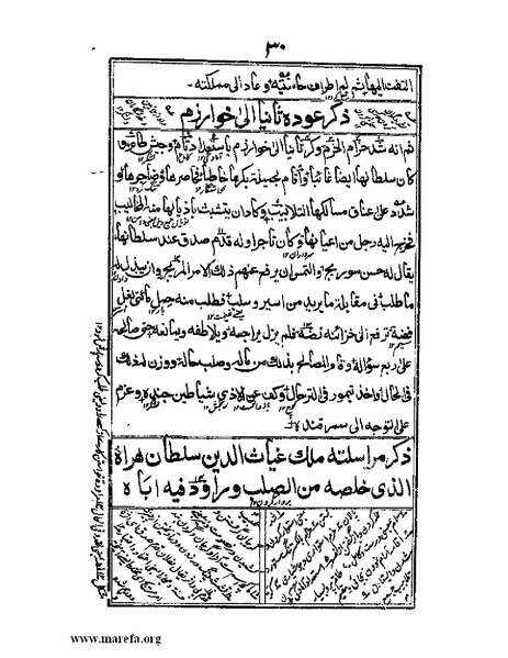 ملف:عجائب المقدور في أخبار تيمور.pdf