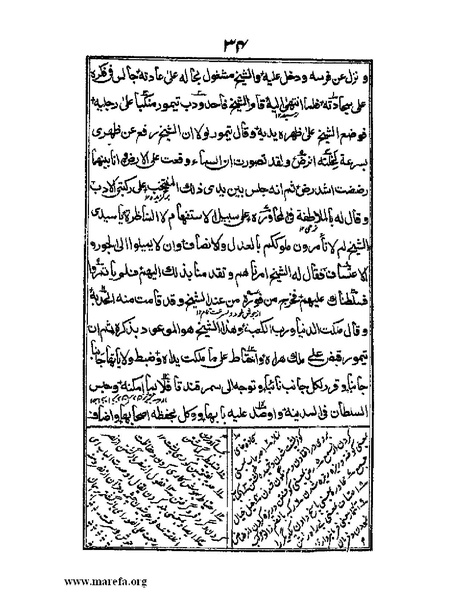 ملف:عجائب المقدور في أخبار تيمور.pdf