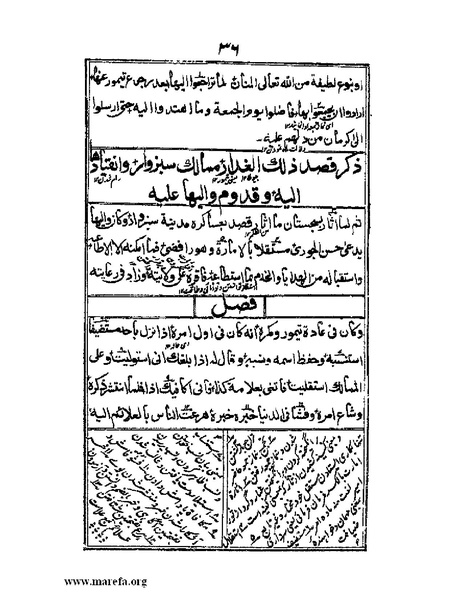 ملف:عجائب المقدور في أخبار تيمور.pdf