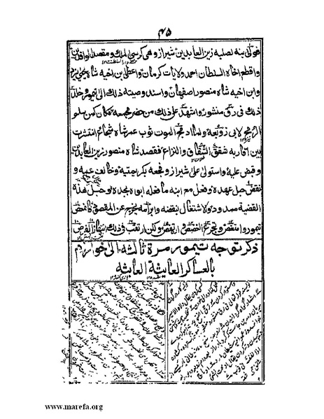 ملف:عجائب المقدور في أخبار تيمور.pdf