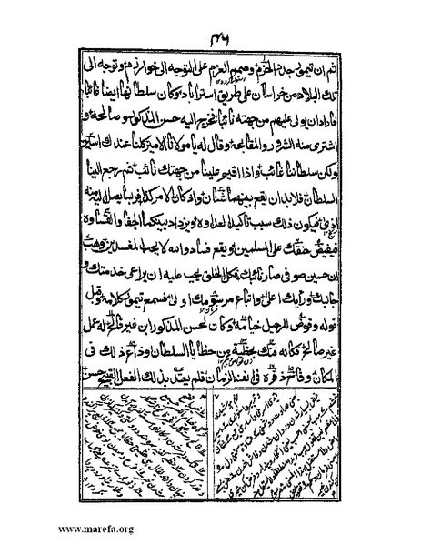 ملف:عجائب المقدور في أخبار تيمور.pdf