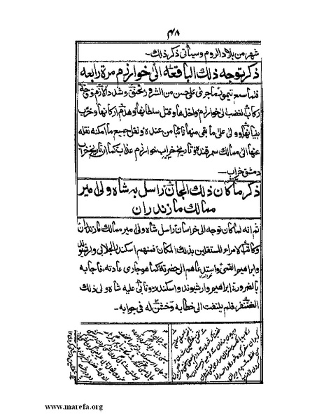 ملف:عجائب المقدور في أخبار تيمور.pdf