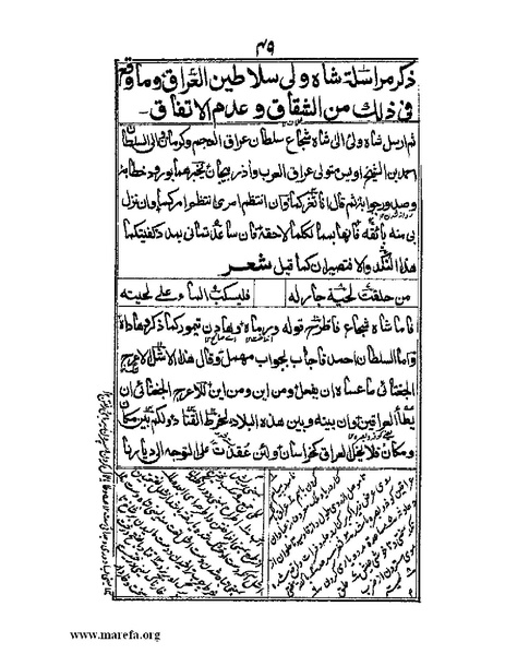 ملف:عجائب المقدور في أخبار تيمور.pdf