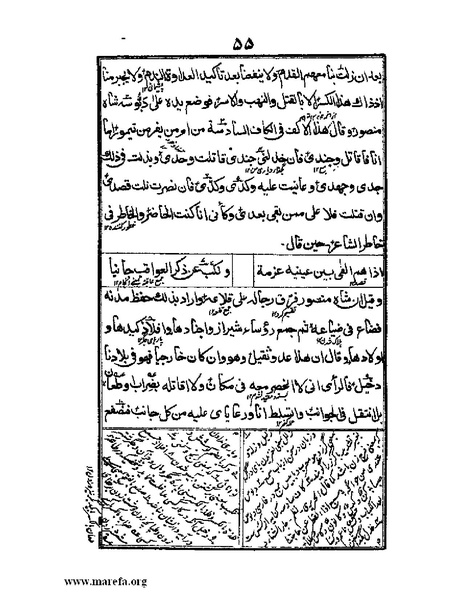 ملف:عجائب المقدور في أخبار تيمور.pdf